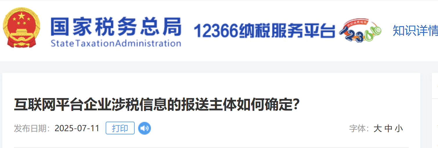 互聯(lián)網(wǎng)平臺(tái)企業(yè)涉稅信息的報(bào)送主體如何確定？