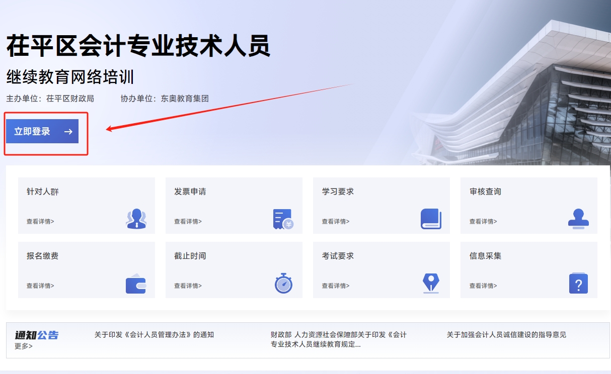 2025年山東省茌平區(qū)會(huì)計(jì)繼續(xù)教育東奧網(wǎng)站