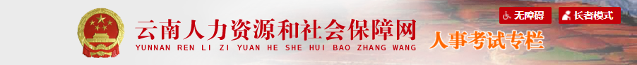 2025年中級(jí)經(jīng)濟(jì)師云南考區(qū)公告：7月24日開(kāi)始報(bào)名！