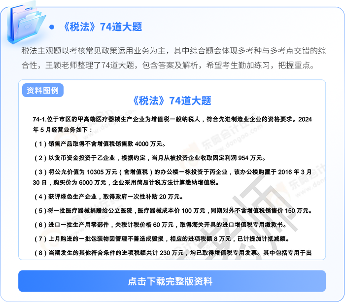 稅法74道大題