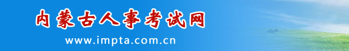 內(nèi)蒙古2025年中級經(jīng)濟師考試報名官方通知！