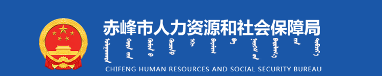 內(nèi)蒙古赤峰2025年中級經(jīng)濟師報名時間及考務(wù)安排