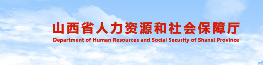 山西官方發(fā)布山西2025年中級(jí)經(jīng)濟(jì)師考試公告