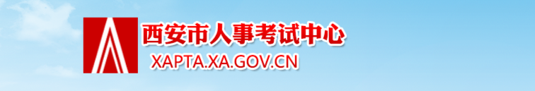 官方：西安2025年中級經(jīng)濟(jì)師考試考務(wù)工作安排！