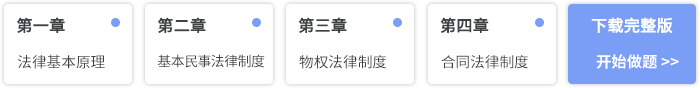 經(jīng)濟法章節(jié)習(xí)題模塊
