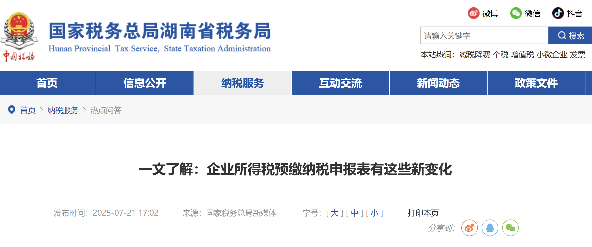 一文了解：企業(yè)所得稅預(yù)繳納稅申報(bào)表有這些新變化