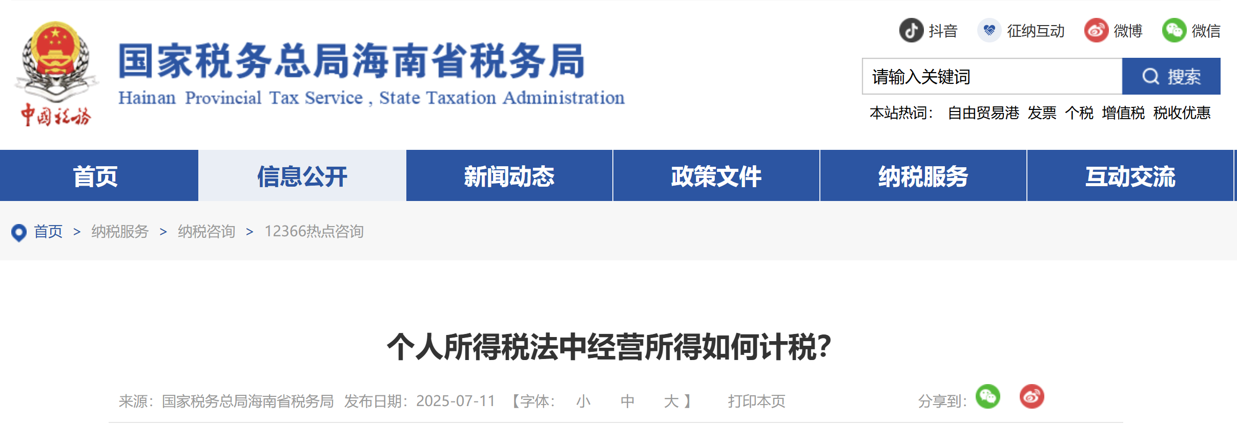 個(gè)人所得稅法中經(jīng)營(yíng)所得如何計(jì)稅？