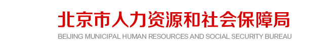 北京2025年中級(jí)經(jīng)濟(jì)師考試報(bào)名工作的通知