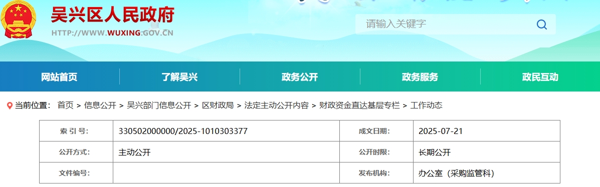 浙江湖州市吳興區(qū)2025年中級會計報名繳費成功人數(shù)達808人