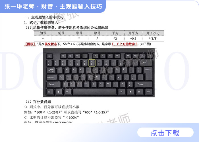 中級會計財管主觀題輸入技巧