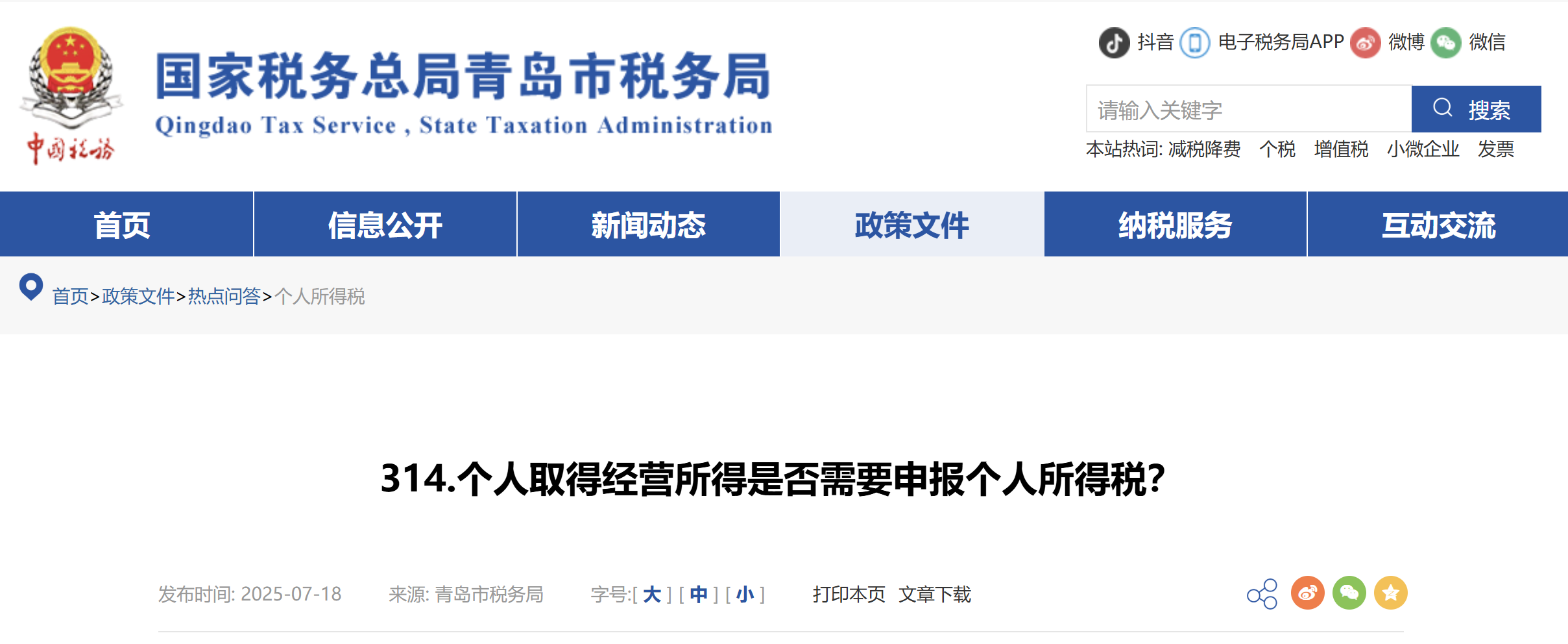 個人取得經(jīng)營所得是否需要申報個人所得稅？