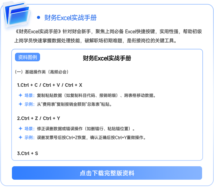財(cái)務(wù)excel實(shí)戰(zhàn)手冊111