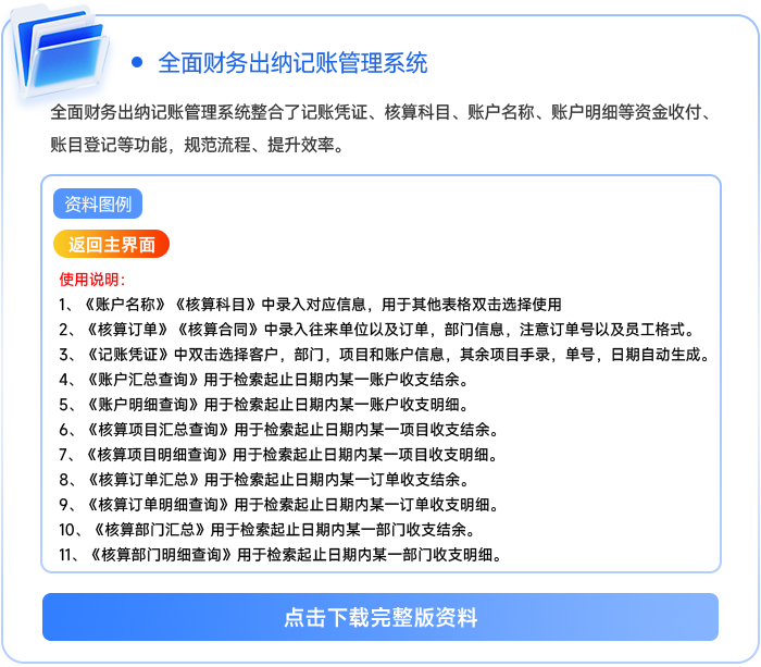 全面財(cái)務(wù)出納記賬管理系統(tǒng)111