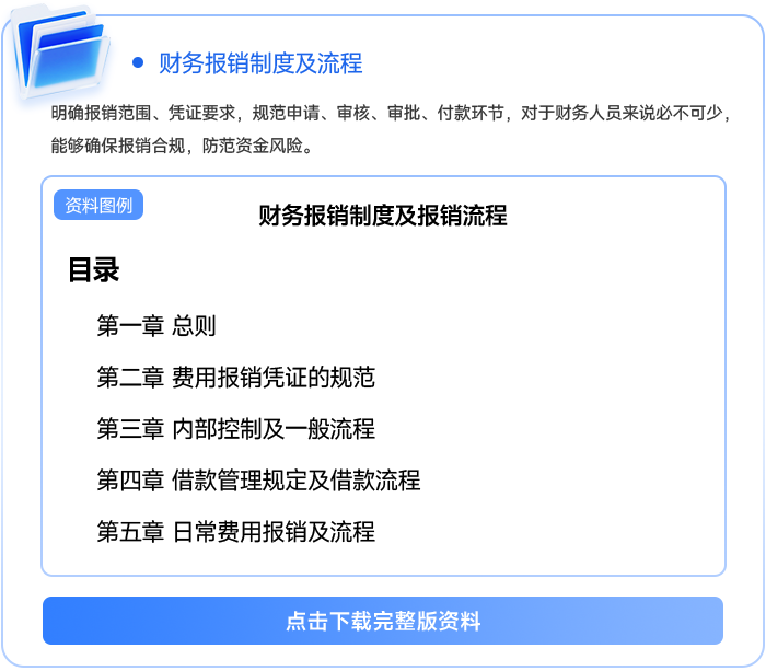 財(cái)務(wù)報(bào)銷制度及流程111