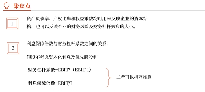 中級財(cái)管強(qiáng)化階段知識點(diǎn)