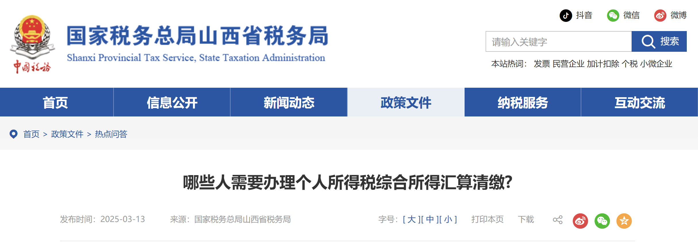 哪些人需要辦理個(gè)人所得稅綜合所得匯算清繳?