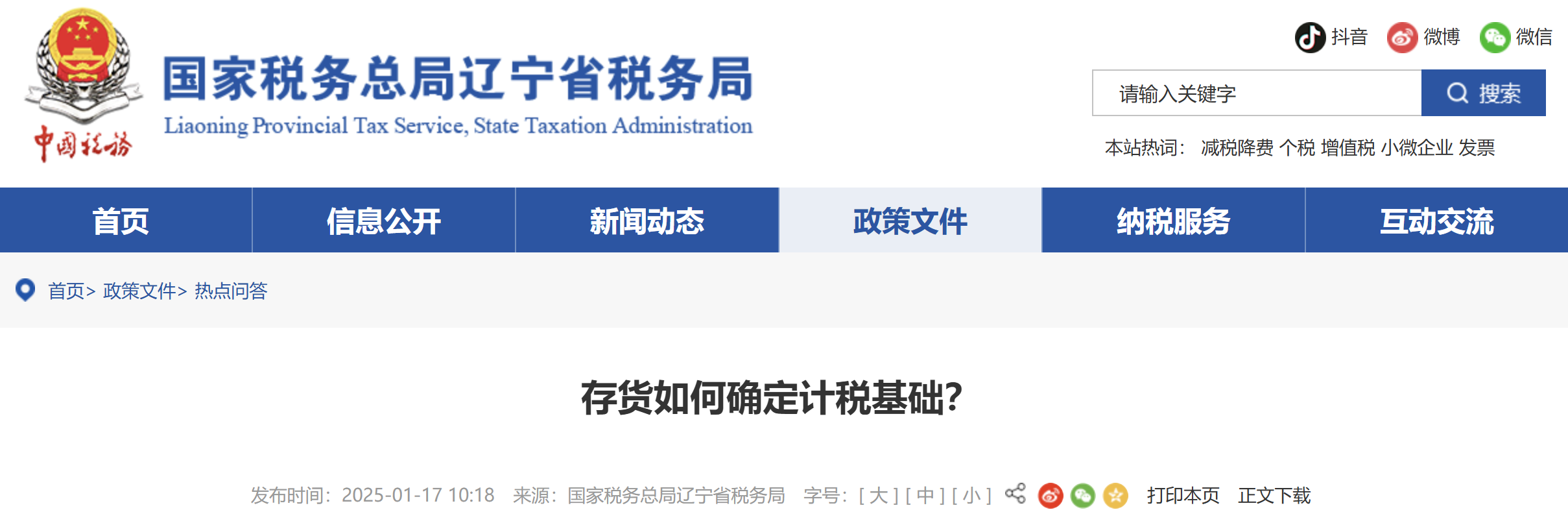 存貨如何確定計稅基礎(chǔ)？