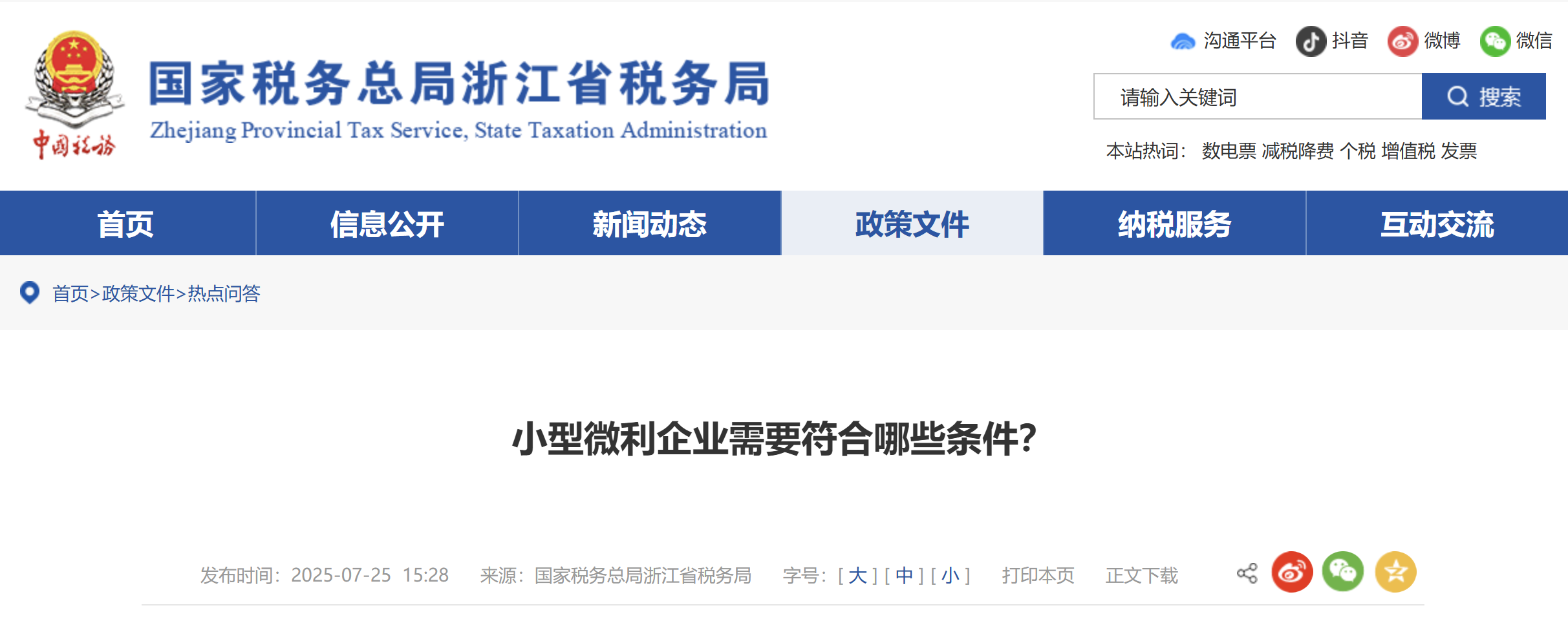 小型微利企業(yè)需要符合哪些條件？