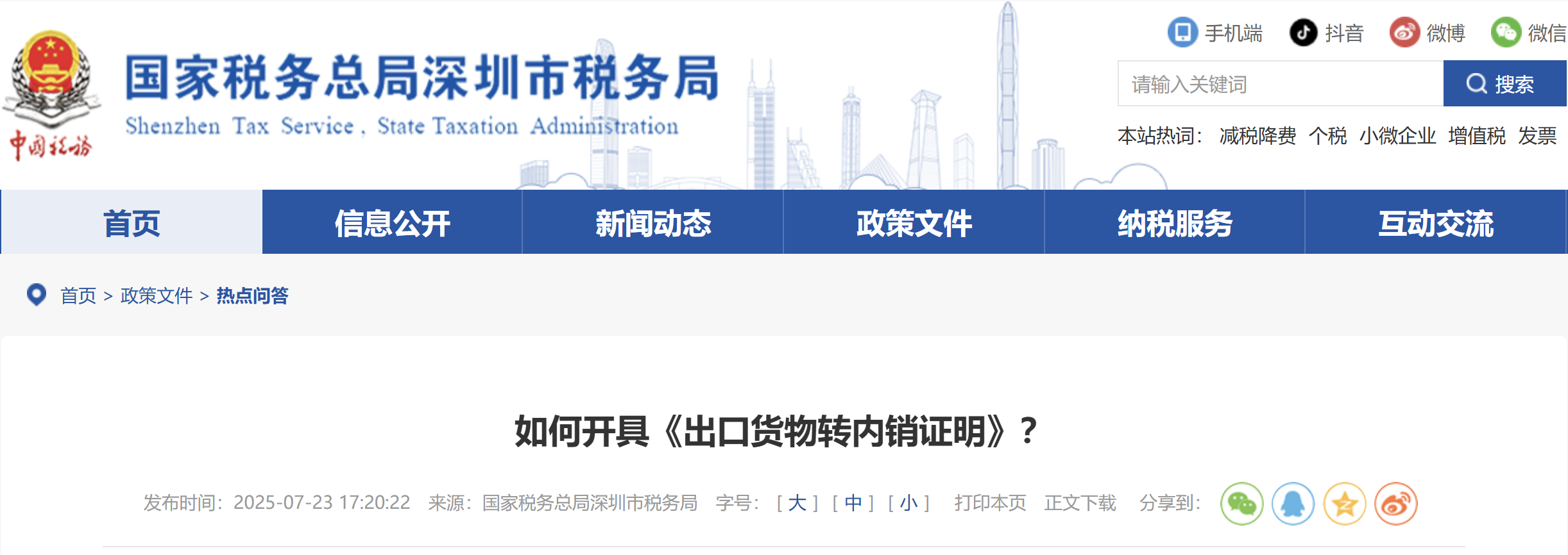 如何開具《出口貨物轉(zhuǎn)內(nèi)銷證明》？