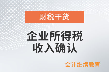 一次性收取全部租金，企業(yè)所得稅如何確認(rèn)收入？