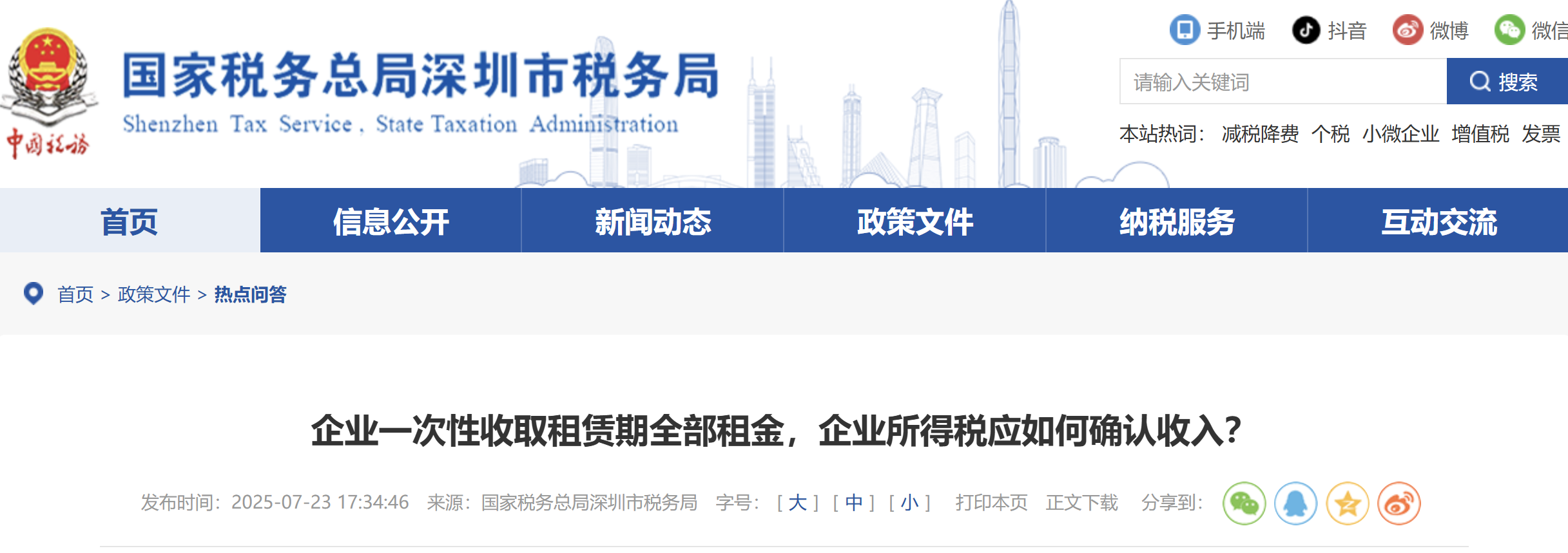 企業(yè)一次性收取租賃期全部租金，企業(yè)所得稅應(yīng)如何確認(rèn)收入？