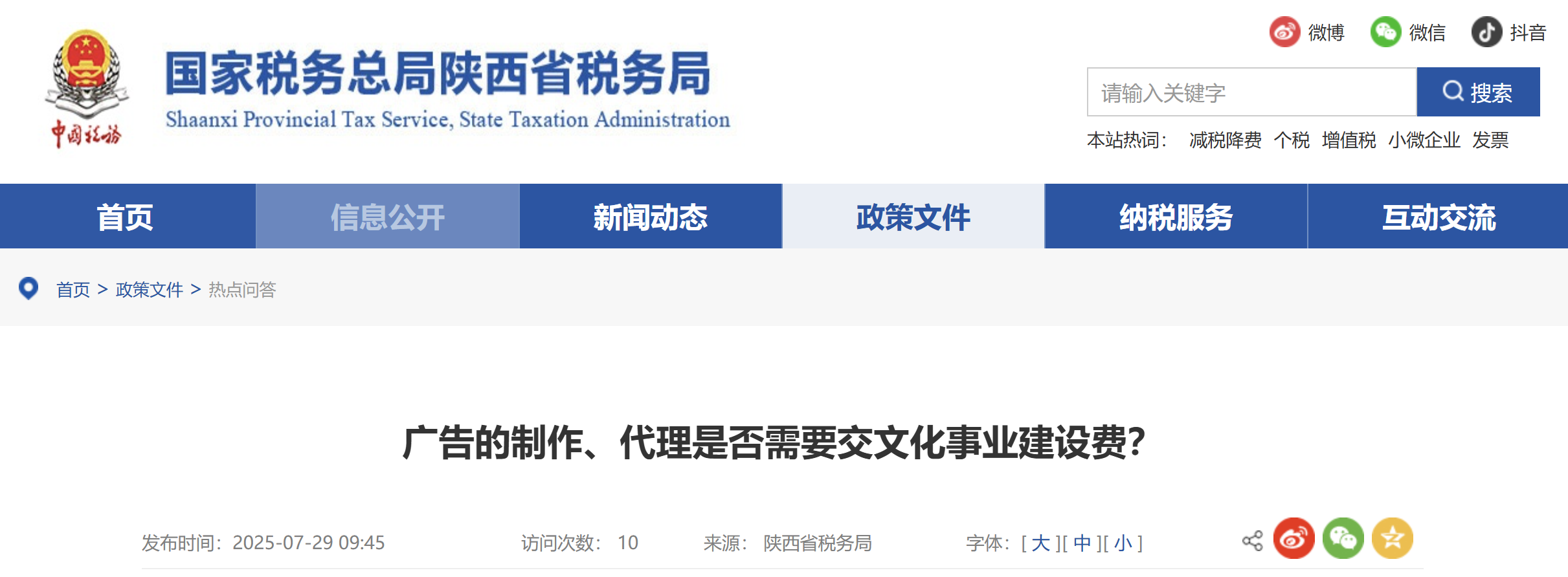 廣告的制作、代理是否需要交文化事業(yè)建設(shè)費(fèi)？