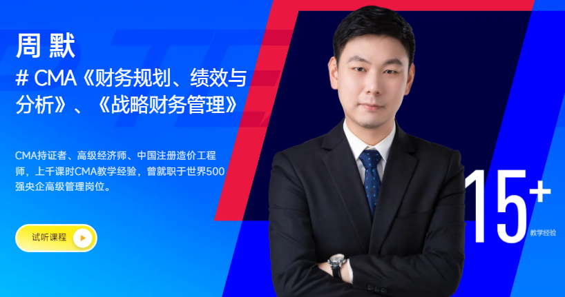 cma課程