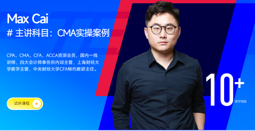 cma課程