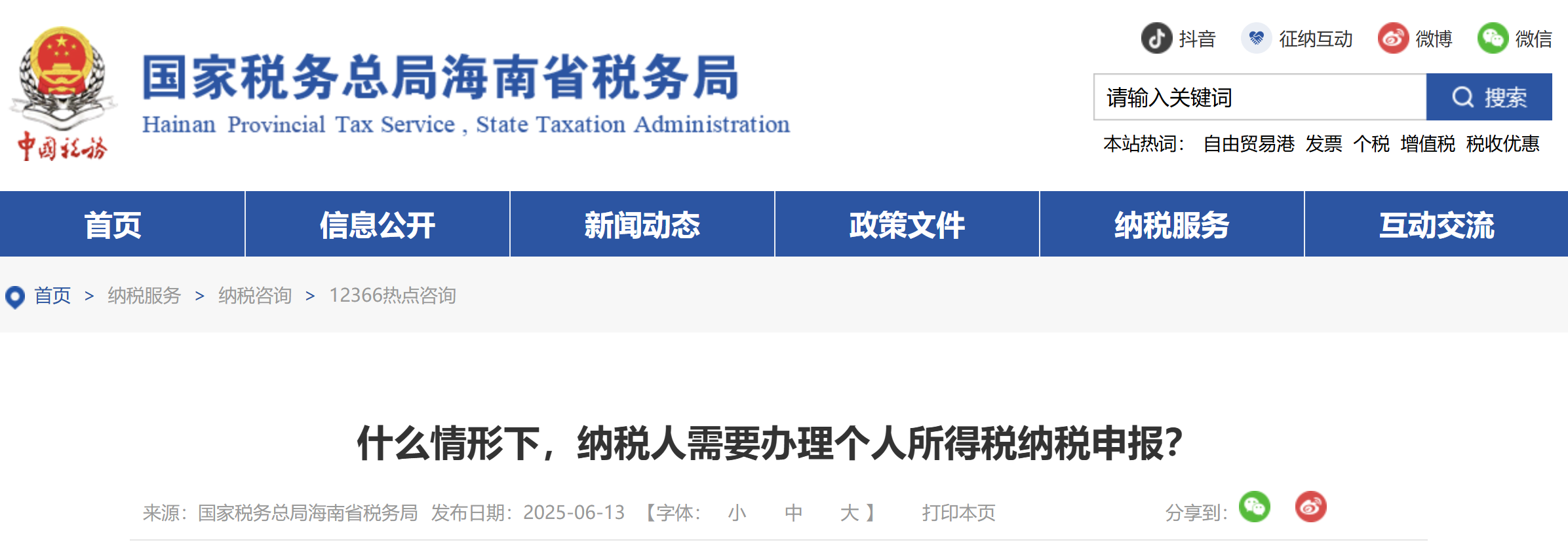 什么情形下，納稅人需要辦理個(gè)人所得稅納稅申報(bào)？