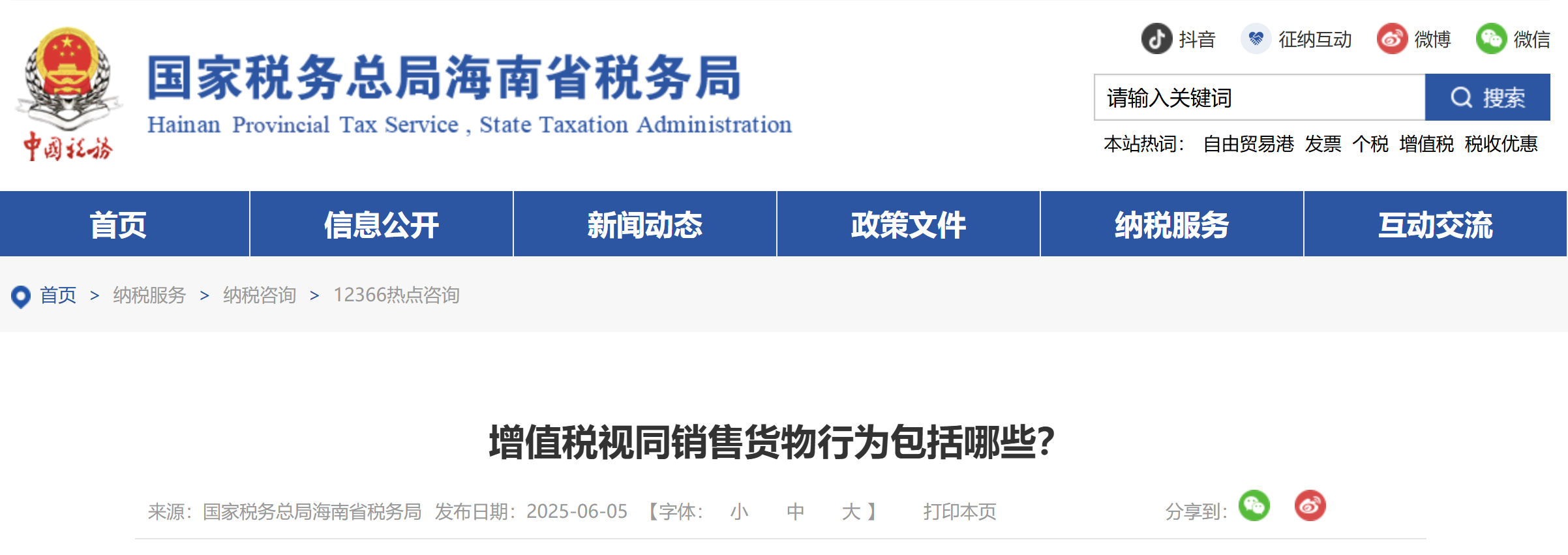 增值稅視同銷售貨物行為包括哪些？