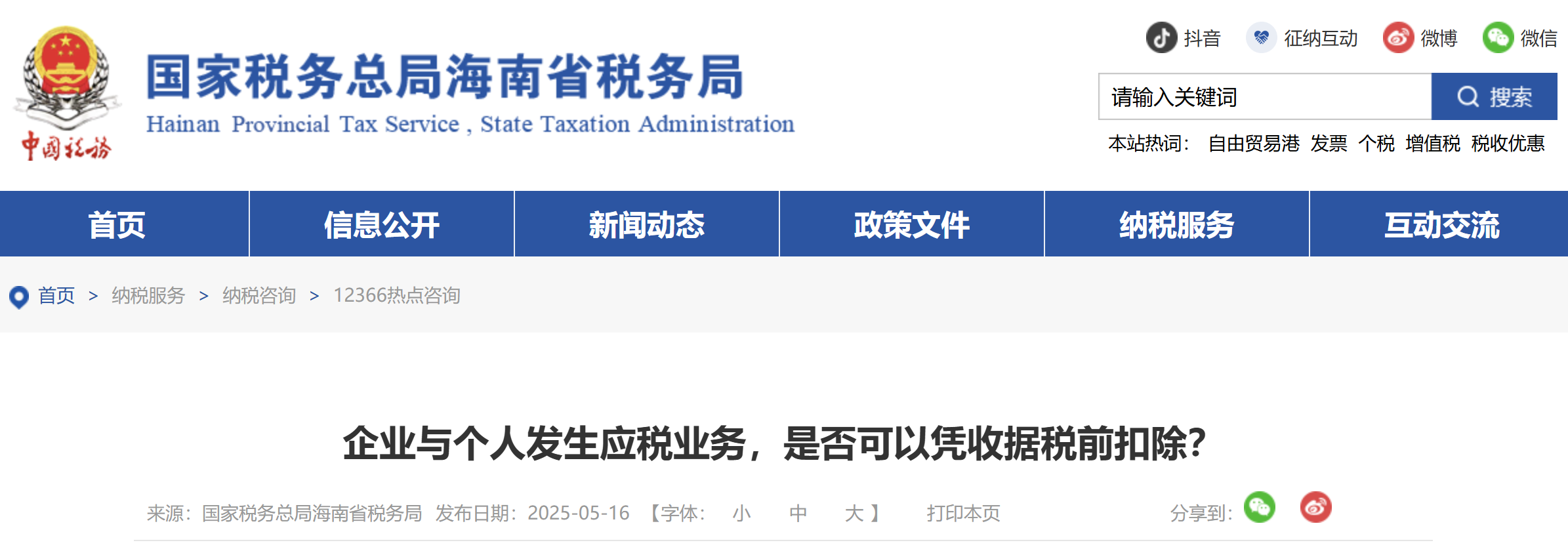 企業(yè)與個(gè)人發(fā)生應(yīng)稅業(yè)務(wù)，是否可以憑收據(jù)稅前扣除？