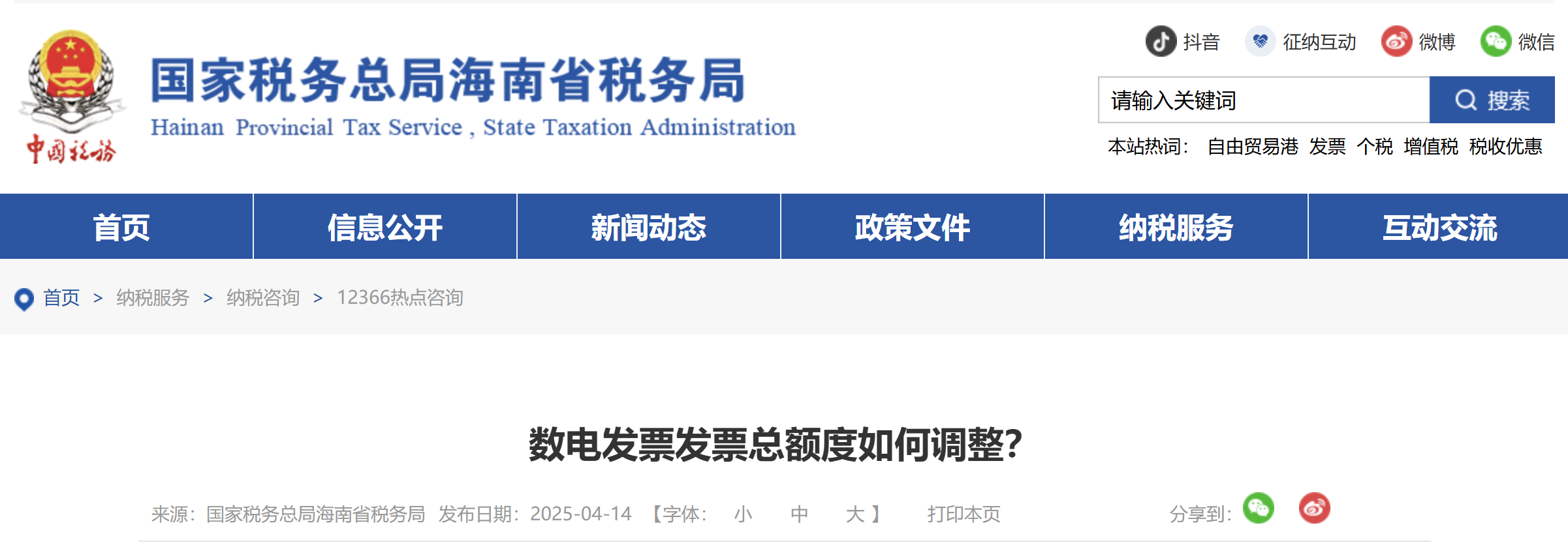 數(shù)電發(fā)票發(fā)票總額度如何調(diào)整？