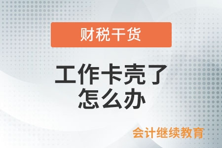 職場打工人：工作卡殼了，怎么辦？