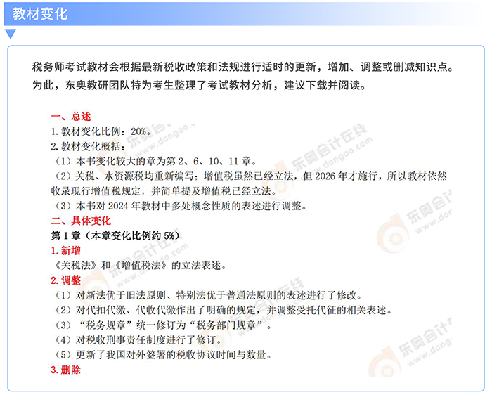 教材變化