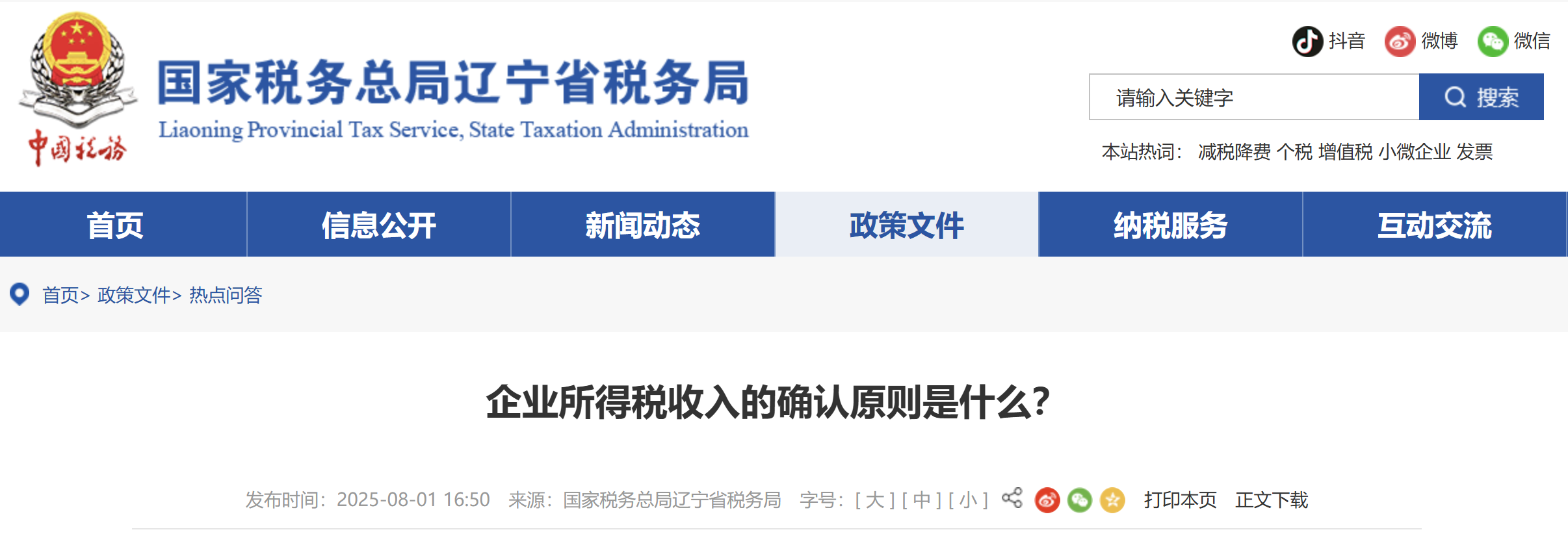企業(yè)所得稅收入的確認原則是什么？