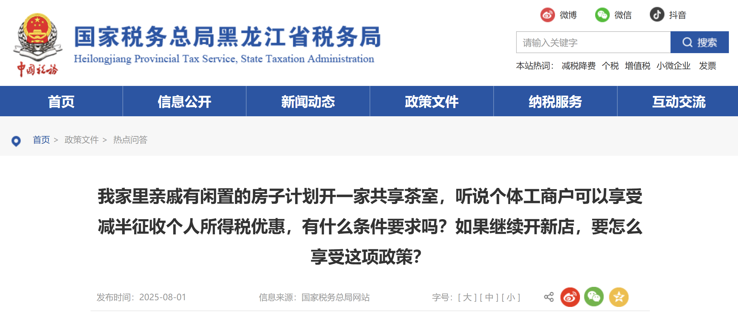個(gè)體工商戶可以享受減半征收個(gè)人所得稅優(yōu)惠，有什么條件要求嗎？