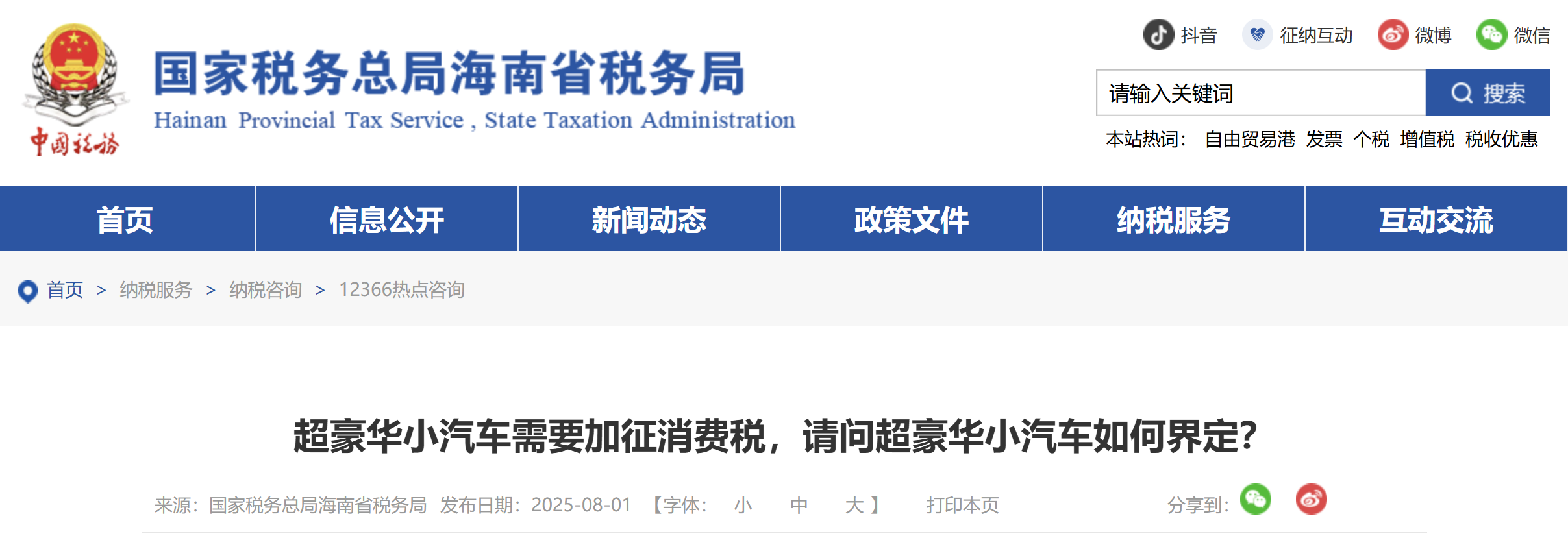 超豪華小汽車需要加征消費稅，請問超豪華小汽車如何界定？