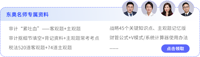 東奧名師專(zhuān)屬資料