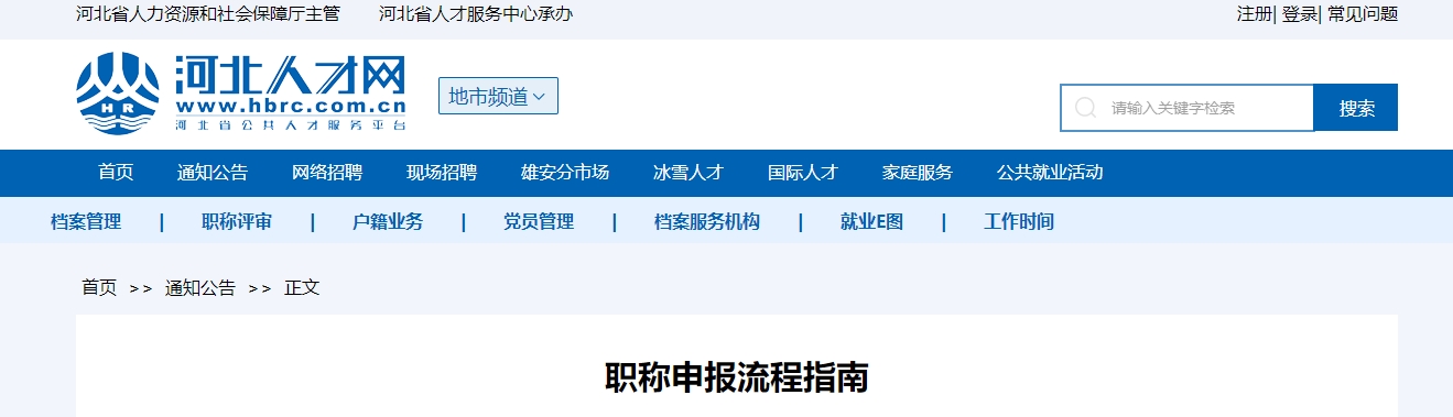 河北省2025年高級會計師職稱申報流程指南