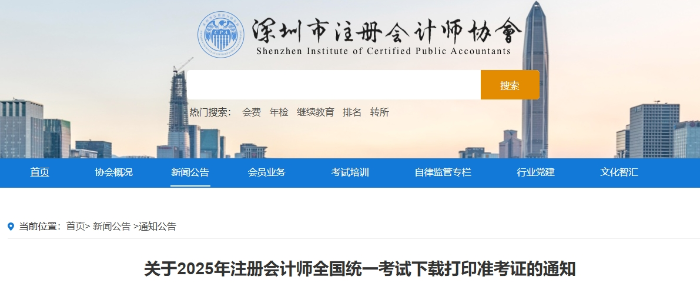 深圳注協(xié)