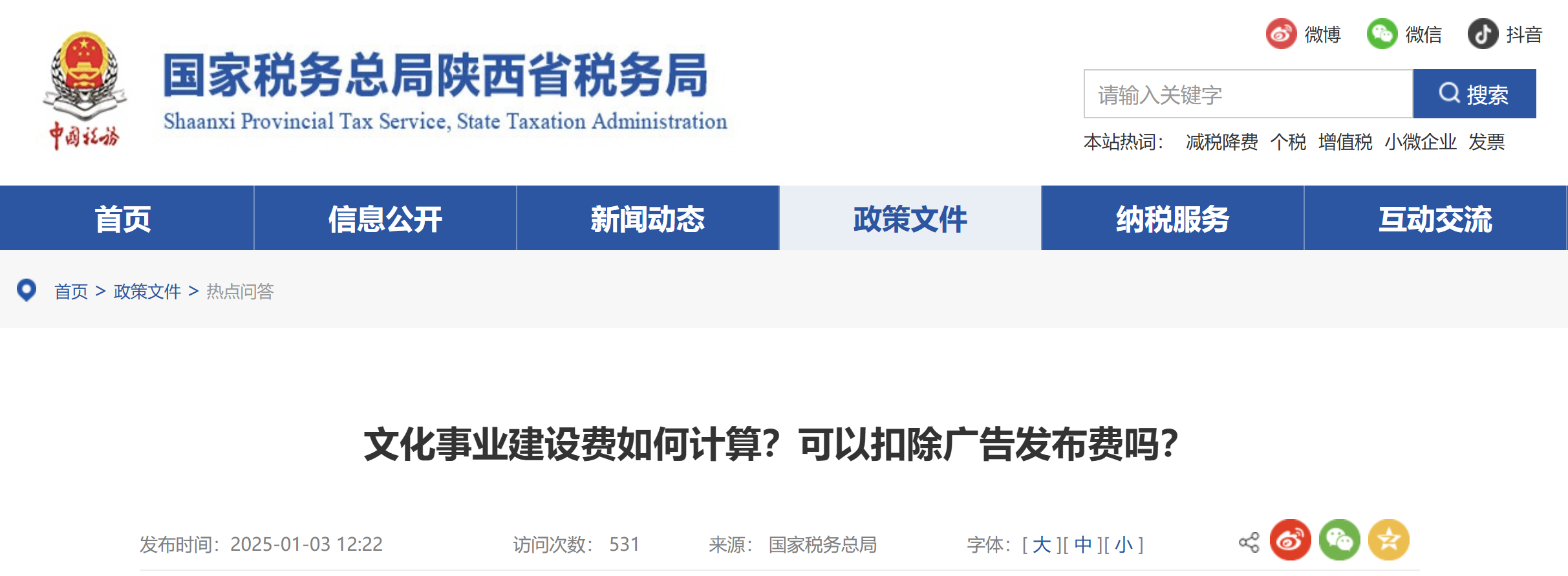 文化事業(yè)建設(shè)費(fèi)如何計(jì)算？可以扣除廣告發(fā)布費(fèi)嗎？