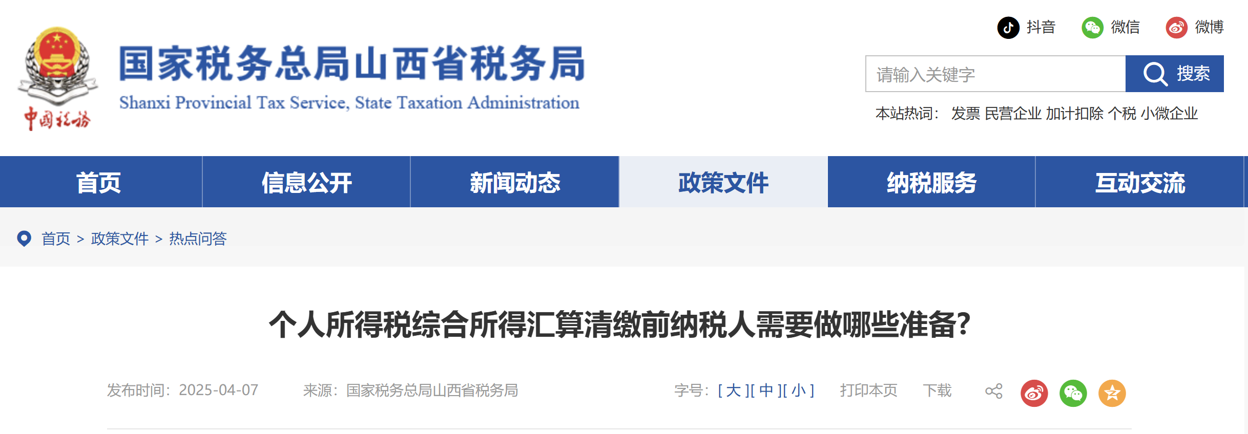 個(gè)人所得稅綜合所得匯算清繳前納稅人需要做哪些準(zhǔn)備?