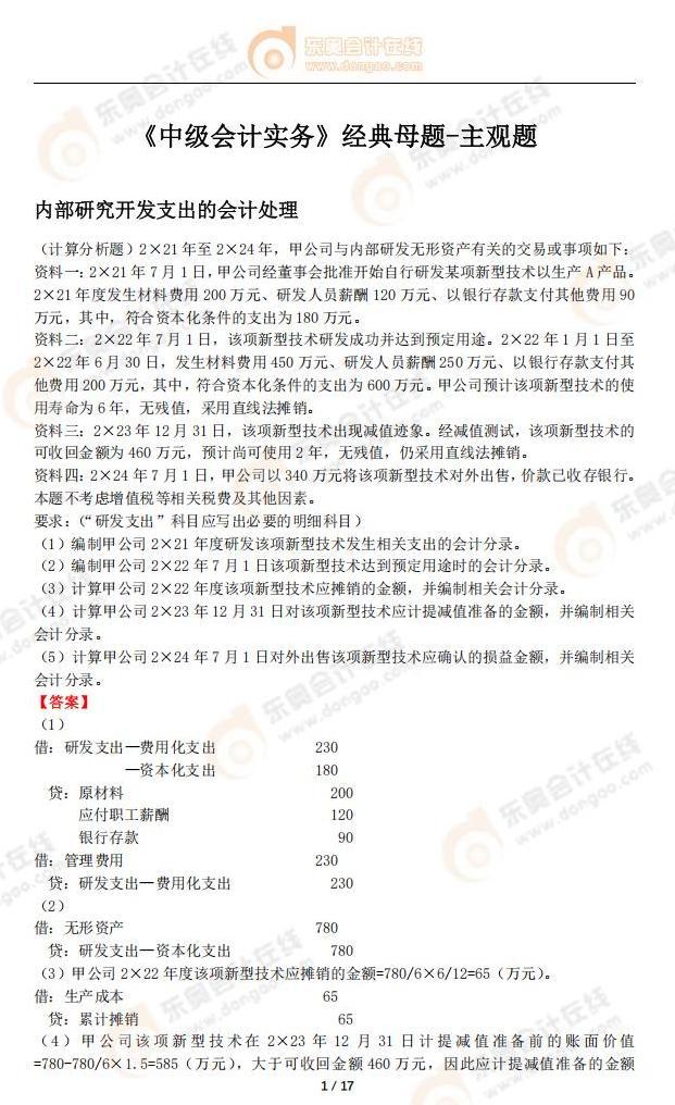 《中級會計實務》經典母題-主觀題_02