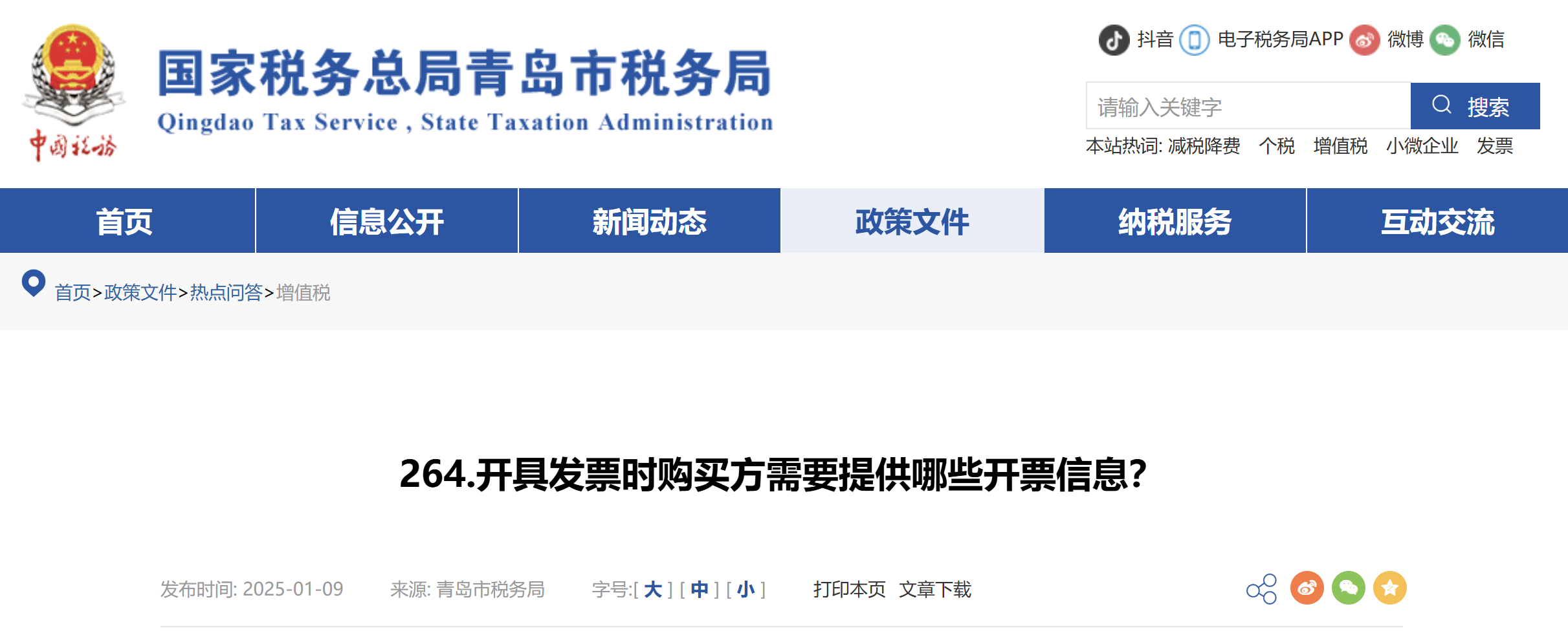 開具發(fā)票時購買方需要提供哪些開票信息？