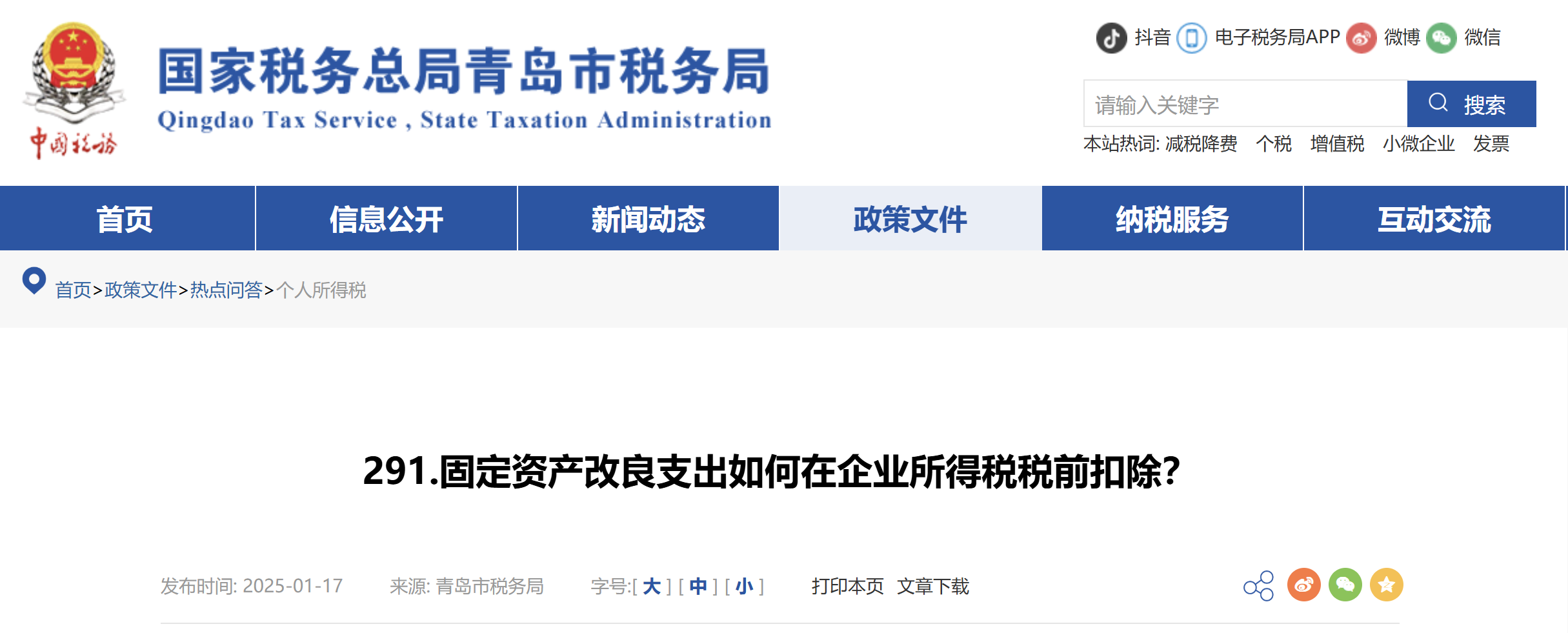 固定資產(chǎn)改良支出如何在企業(yè)所得稅稅前扣除？