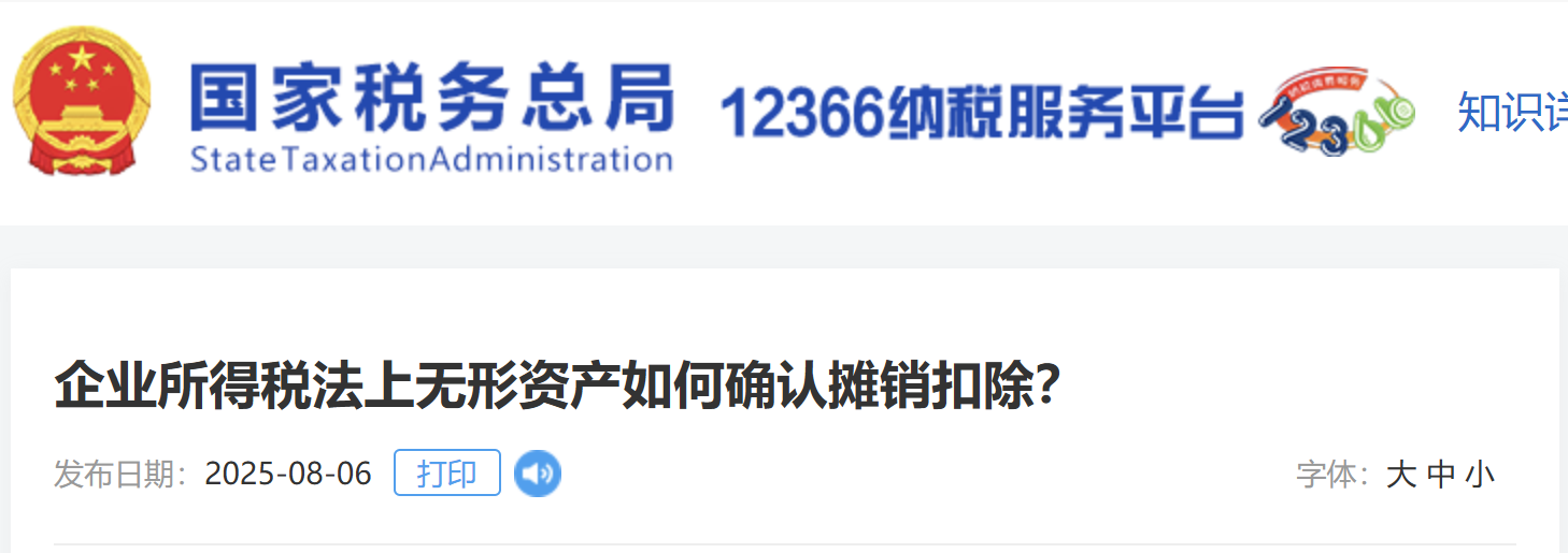 企業(yè)所得稅法上無形資產(chǎn)如何確認攤銷扣除？