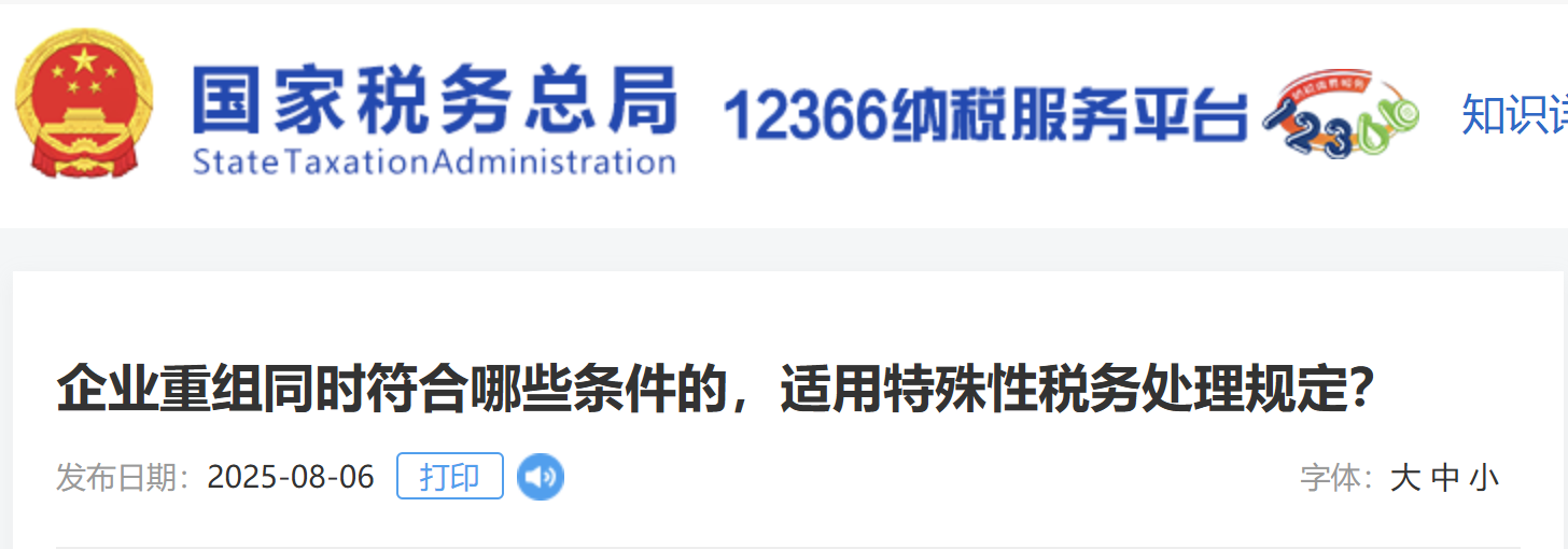 企業(yè)重組同時符合哪些條件的，適用特殊性稅務(wù)處理規(guī)定？