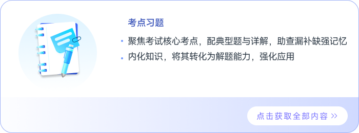 考點習題