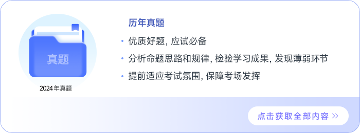 歷年真題