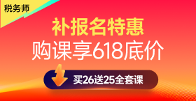 2025年稅務(wù)師課程